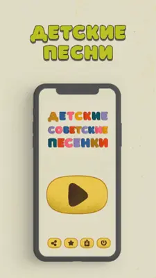 Детские песни. Советские песни android App screenshot 3